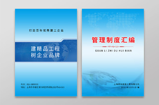 蓝色大气会议管理制度汇编画册封面